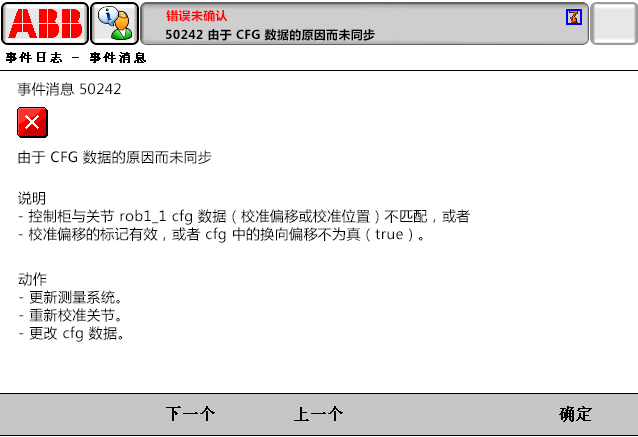 50242 由于 CFG 數(shù)據(jù)的原因而未同步