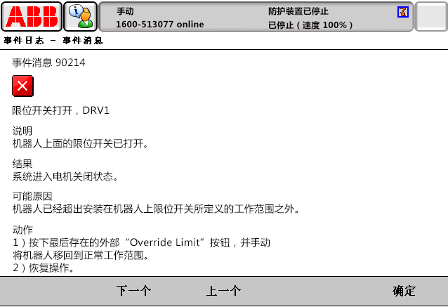 90214限位開關(guān)打開，DRV1